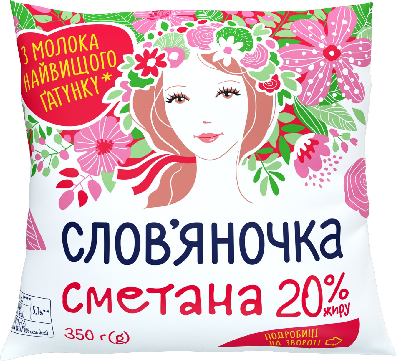 Сметана ТМ "Слов'яночка" 20% 0.350кг плівка
